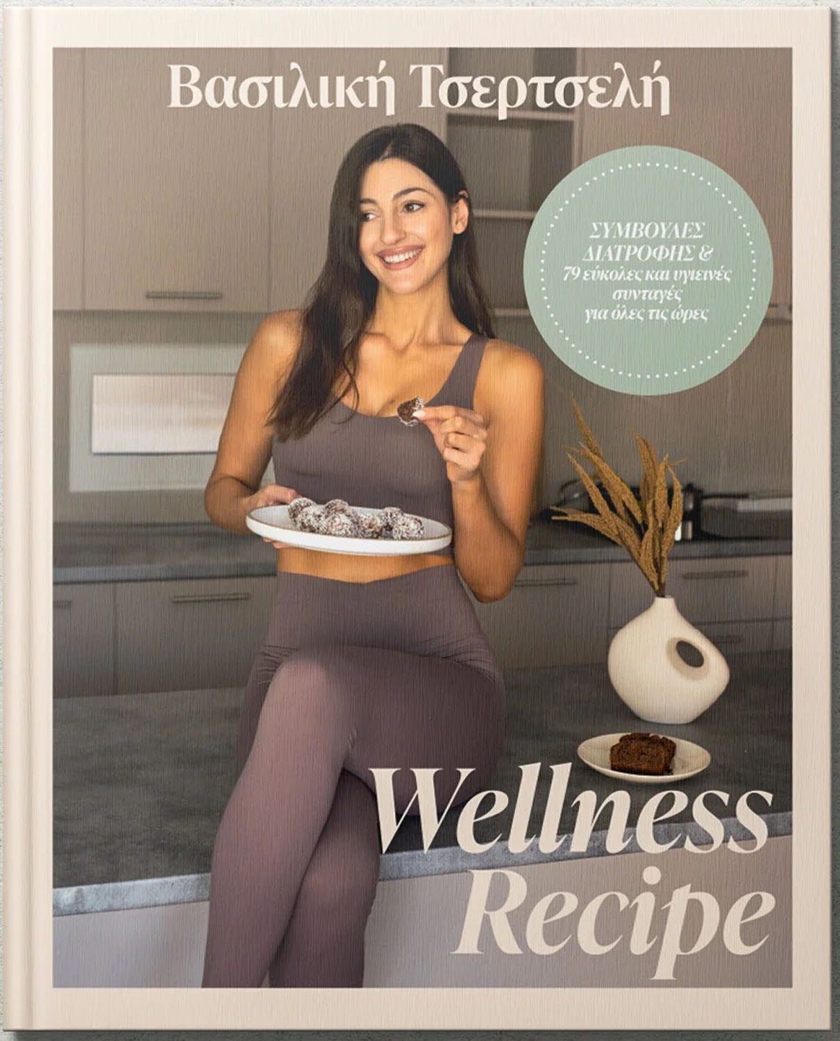 Wellness Recipe — Βασιλική Τσερτσελή